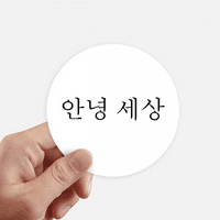 Pozdrav svjetski korejski naljepnici okrugli zidni kofer za laptop